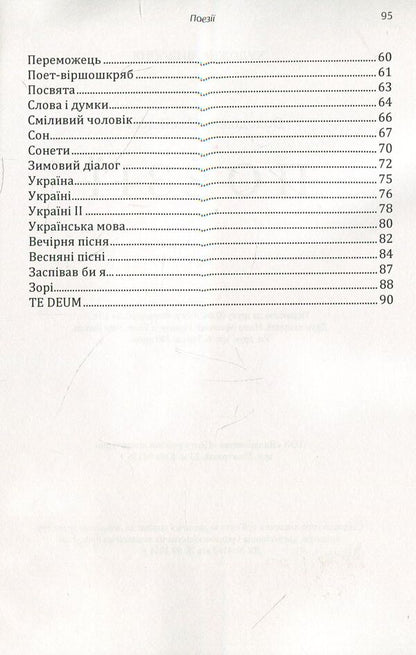 Volodymyr Samiylenko. Poetry / Володимир Самійленко. Поезії Владимир Самийленко 978-611-01-1479-0-4
