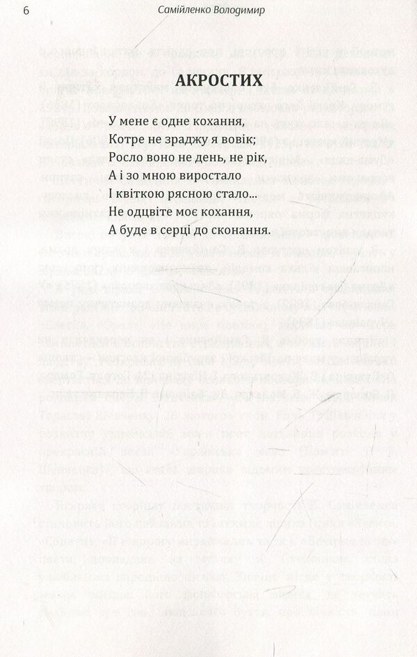 Volodymyr Samiylenko. Poetry / Володимир Самійленко. Поезії Владимир Самийленко 978-611-01-1479-0-5
