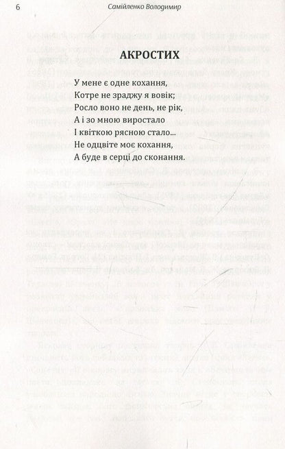 Volodymyr Samiylenko. Poetry / Володимир Самійленко. Поезії Владимир Самийленко 978-611-01-1479-0-5