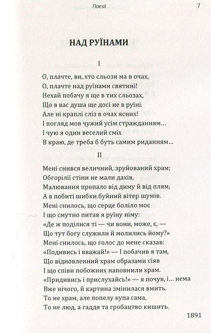 Volodymyr Samiylenko. Poetry / Володимир Самійленко. Поезії Владимир Самийленко 978-611-01-1479-0-6