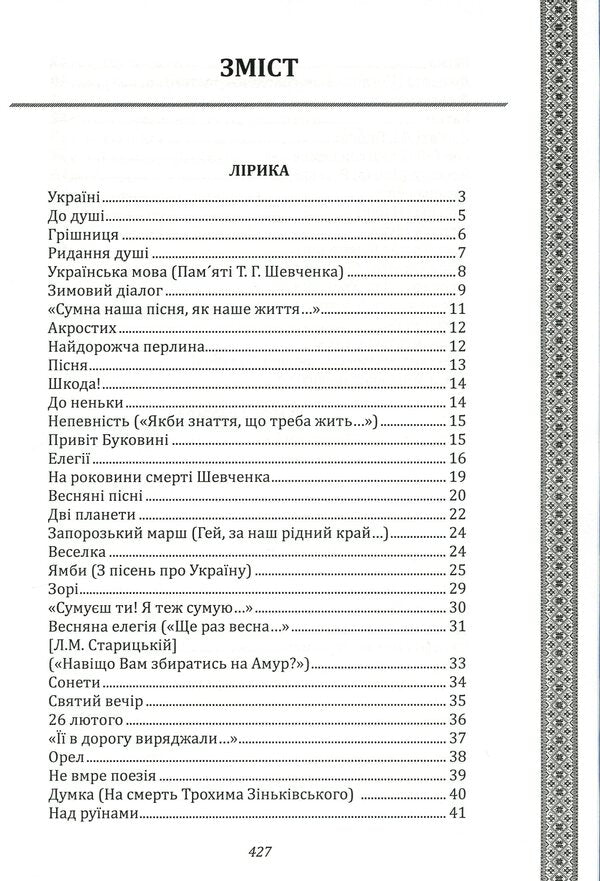 Volodymyr Samiylenko. Writings / Володимир Самійленко. Твори Владимир Самойленко 978-617-7844-87-6-6
