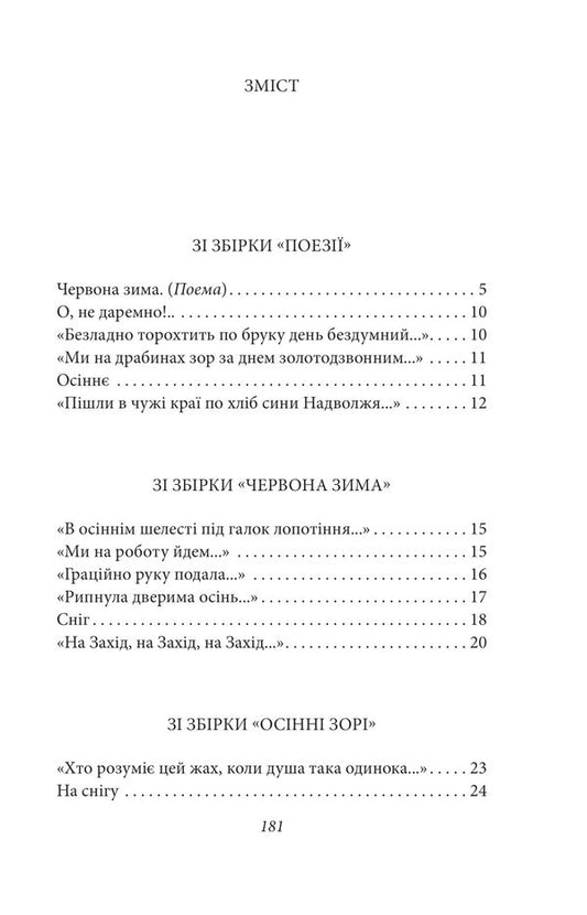 Volodymyr Sausyura. Early lyrics / Володимир Сосюра. Рання лірика Владимир Сосюра 978-617-551-753-6-2