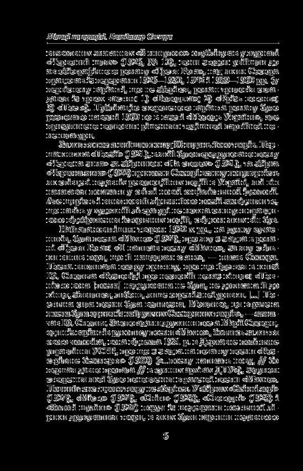 Volodymyr Sausyura / Володимир Сосюра Сергей Гальченко 978-966-03-8168-1-5