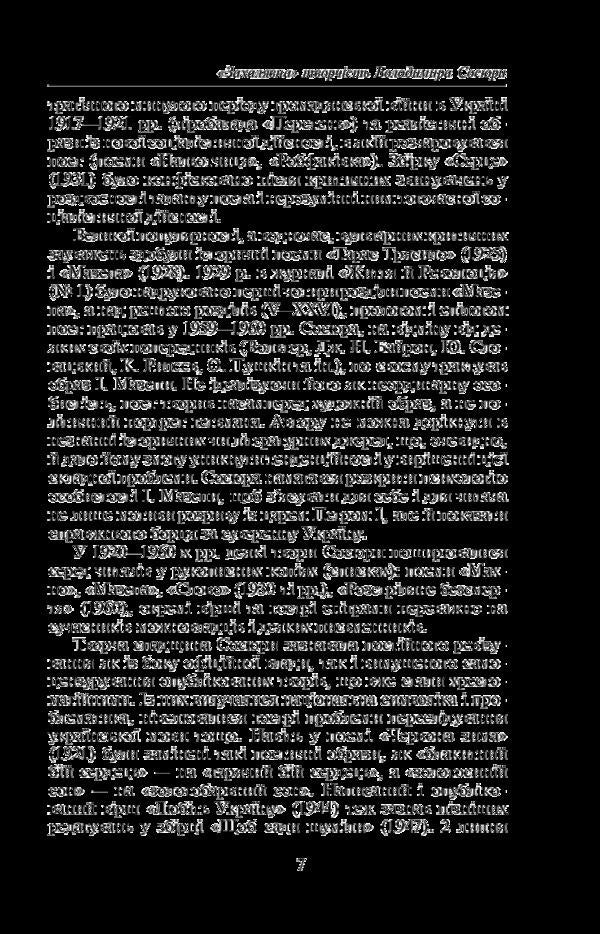 Volodymyr Sausyura / Володимир Сосюра Сергей Гальченко 978-966-03-8168-1-6