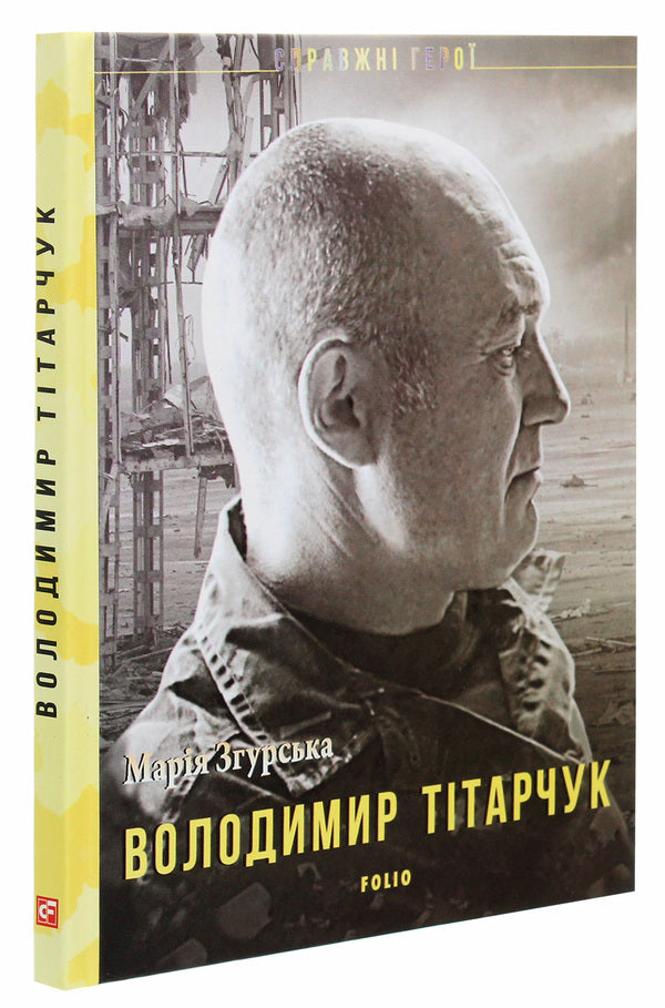 Volodymyr Titarchuk / Володимир Тітарчук Мария Згурская 978-966-03-9602-9-3