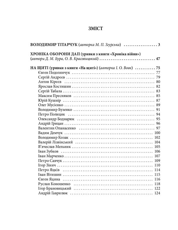 Volodymyr Titarchuk / Володимир Тітарчук Мария Згурская 978-966-03-9602-9-6