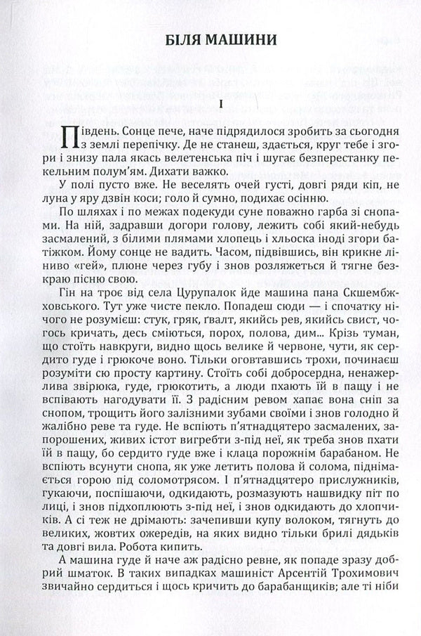 Volodymyr Vynnychenko. A collection of works / Володимир Винниченко. Збірка творів Владимир Винниченко 978-617-673-556-4-4