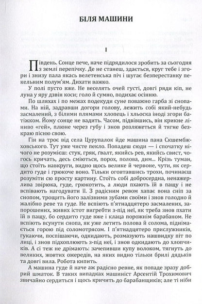 Volodymyr Vynnychenko. A collection of works / Володимир Винниченко. Збірка творів Владимир Винниченко 978-617-673-556-4-4