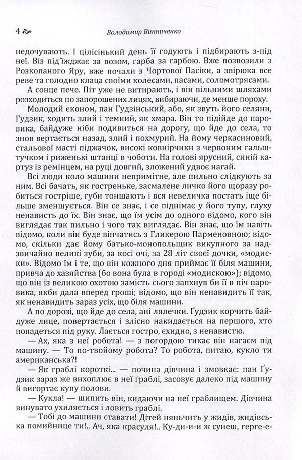 Volodymyr Vynnychenko. A collection of works / Володимир Винниченко. Збірка творів Владимир Винниченко 978-617-673-556-4-5