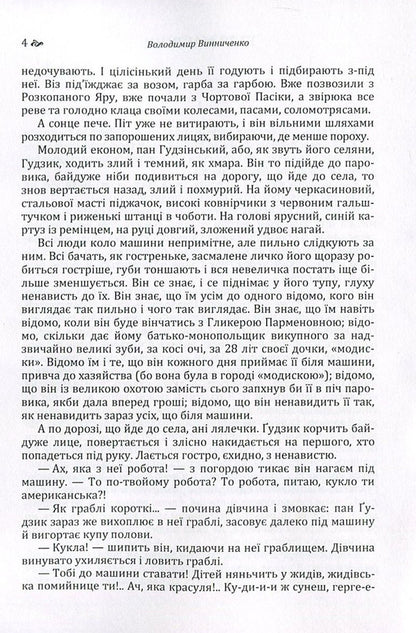 Volodymyr Vynnychenko. A collection of works / Володимир Винниченко. Збірка творів Владимир Винниченко 978-617-673-556-4-5