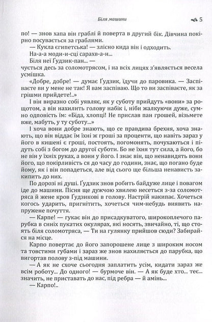 Volodymyr Vynnychenko. A collection of works / Володимир Винниченко. Збірка творів Владимир Винниченко 978-617-673-556-4-6