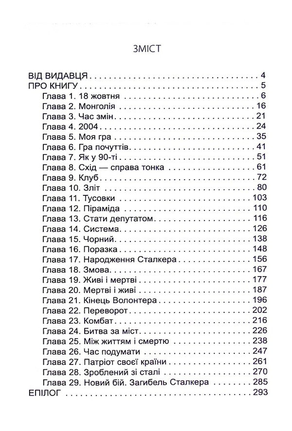 Volunteer. The philosophy of devouring / Волонтер. Філософія пожирання Станислав Агеев, Александр Редька 978-617-7982-03-5-3