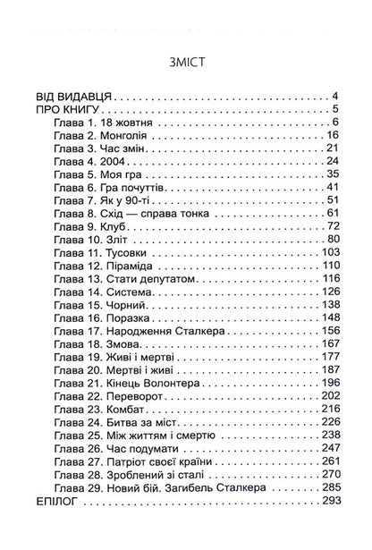 Volunteer. The philosophy of devouring / Волонтер. Філософія пожирання Станислав Агеев, Александр Редька 978-617-7982-03-5-3