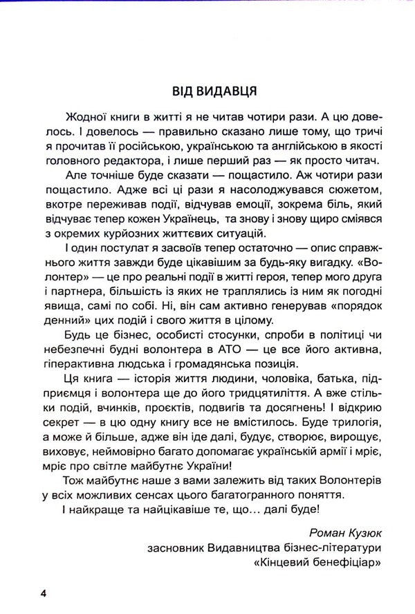 Volunteer. The philosophy of devouring / Волонтер. Філософія пожирання Станислав Агеев, Александр Редька 978-617-7982-03-5-4