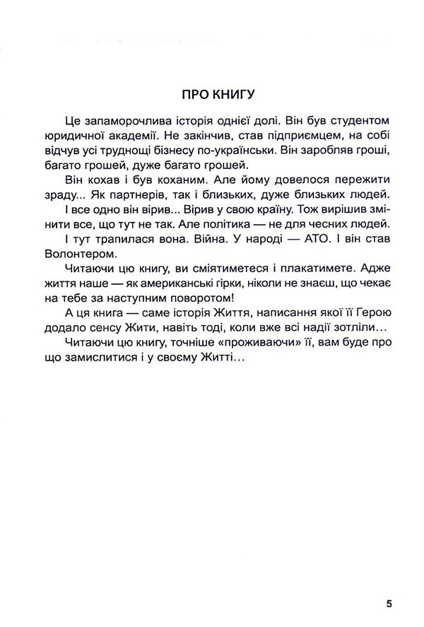 Volunteer. The philosophy of devouring / Волонтер. Філософія пожирання Станислав Агеев, Александр Редька 978-617-7982-03-5-5