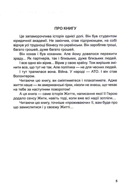 Volunteer. The philosophy of devouring / Волонтер. Філософія пожирання Станислав Агеев, Александр Редька 978-617-7982-03-5-5
