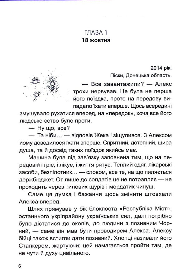 Volunteer. The philosophy of devouring / Волонтер. Філософія пожирання Станислав Агеев, Александр Редька 978-617-7982-03-5-6