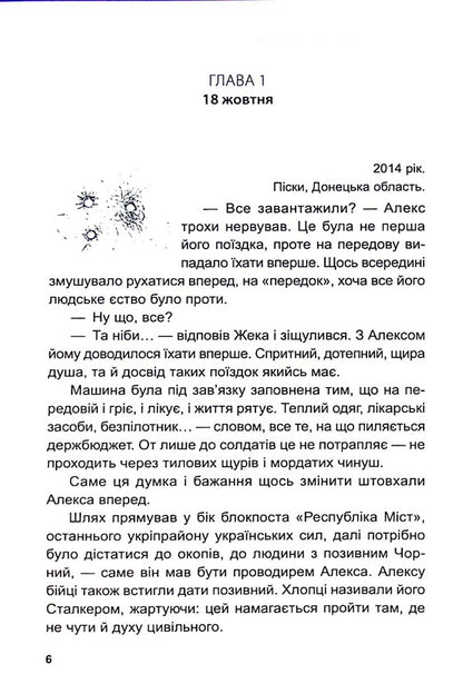 Volunteer. The philosophy of devouring / Волонтер. Філософія пожирання Станислав Агеев, Александр Редька 978-617-7982-03-5-6