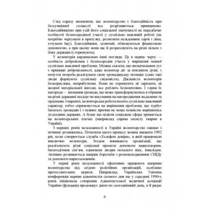 Volunteer activity in Ukraine. Organization during martial law / Волонтерська діяльність в Україні. Організація під час дії воєнного стану Сергей Петков 978-611-01-2649-6-5