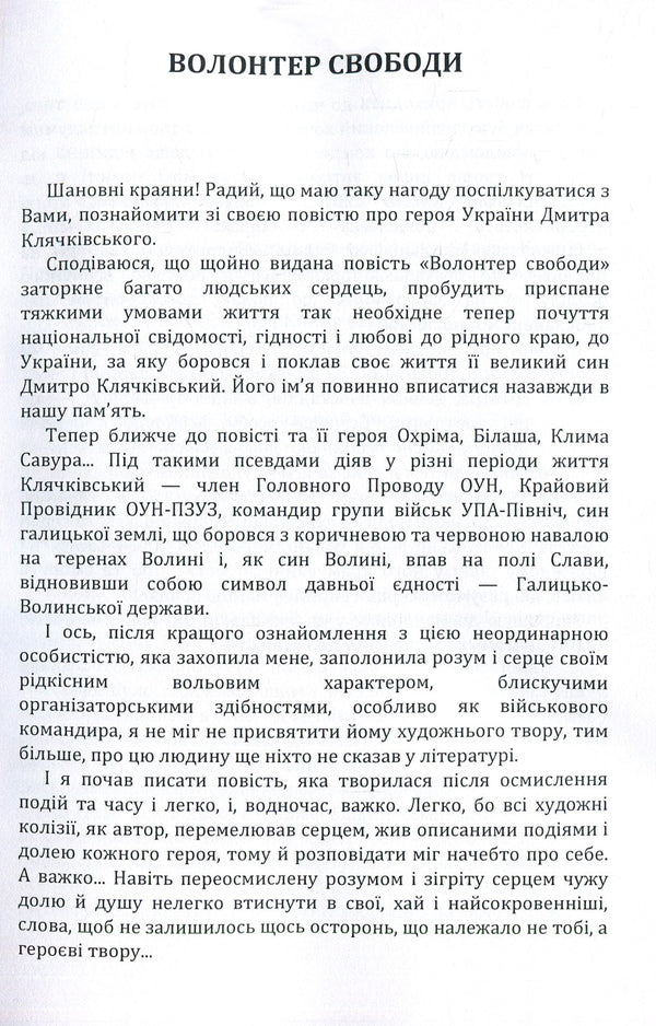 Volunteer of freedom / Волонтер свободи Емельян Заячкивский 978-617-673-863-3-3