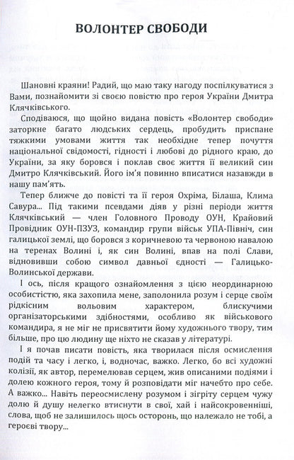 Volunteer of freedom / Волонтер свободи Емельян Заячкивский 978-617-673-863-3-3