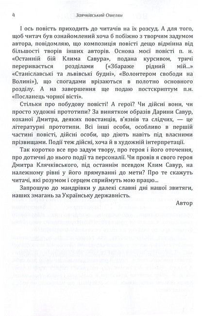 Volunteer of freedom / Волонтер свободи Емельян Заячкивский 978-617-673-863-3-4