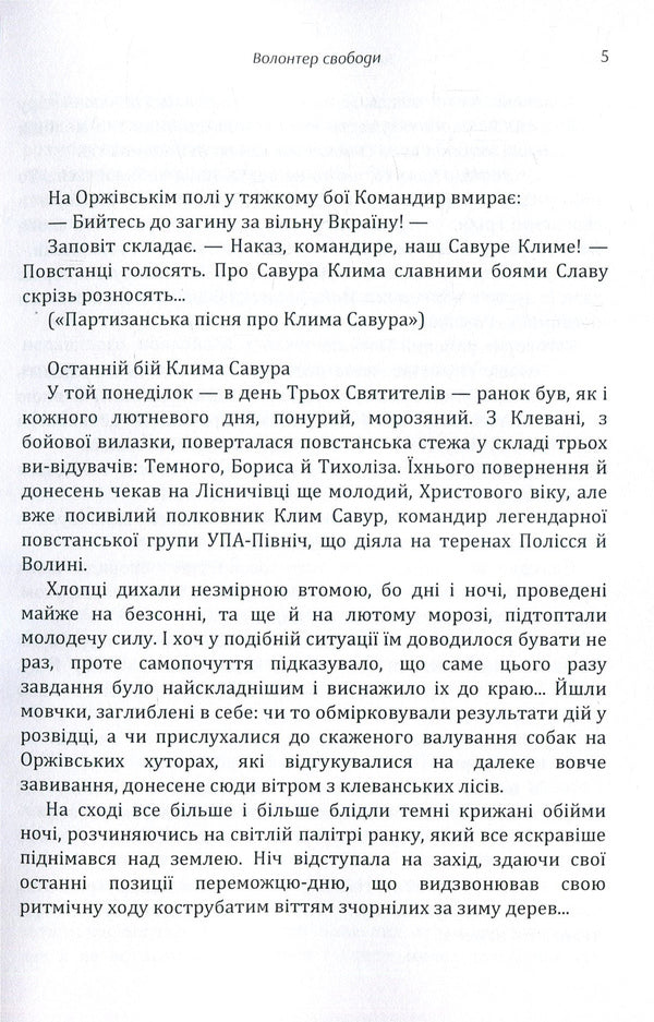 Volunteer of freedom / Волонтер свободи Емельян Заячкивский 978-617-673-863-3-5