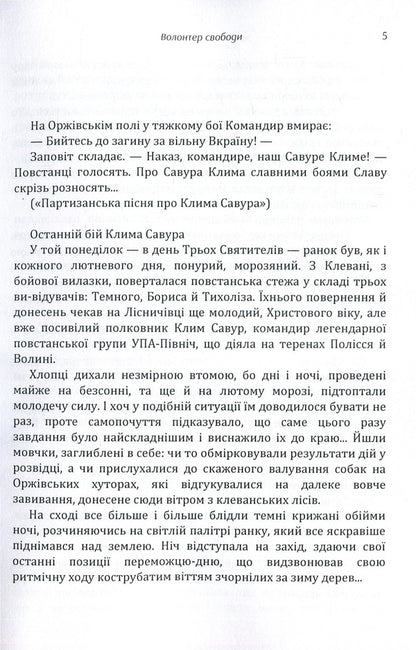 Volunteer of freedom / Волонтер свободи Емельян Заячкивский 978-617-673-863-3-5