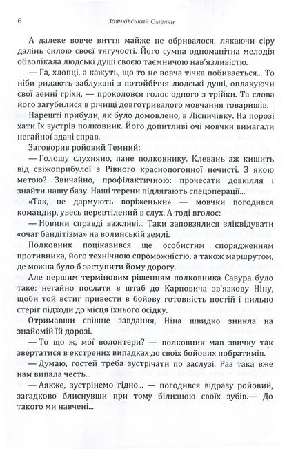 Volunteer of freedom / Волонтер свободи Емельян Заячкивский 978-617-673-863-3-6