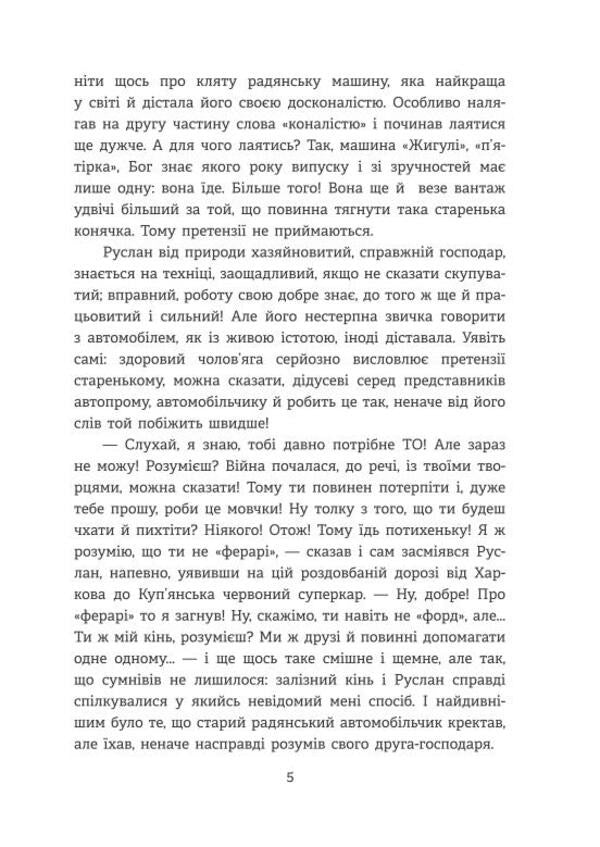 Volunteer stories. 2014-2022 / Волонтерські історії. 2014-2022 Людмила Охрименко 978-617-8224-10-3-3