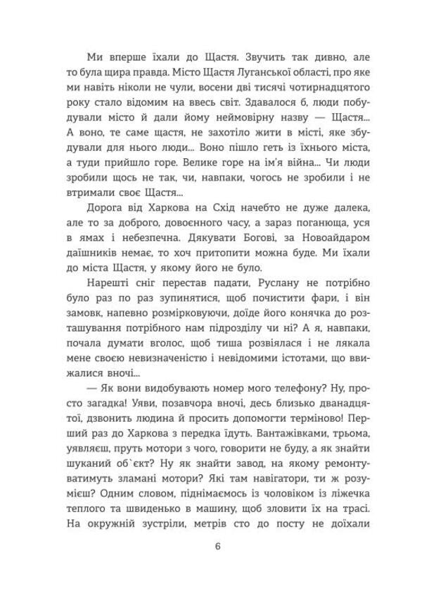Volunteer stories. 2014-2022 / Волонтерські історії. 2014-2022 Людмила Охрименко 978-617-8224-10-3-4