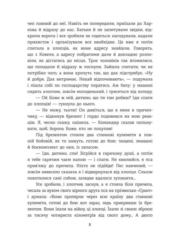 Volunteer stories. 2014-2022 / Волонтерські історії. 2014-2022 Людмила Охрименко 978-617-8224-10-3-6