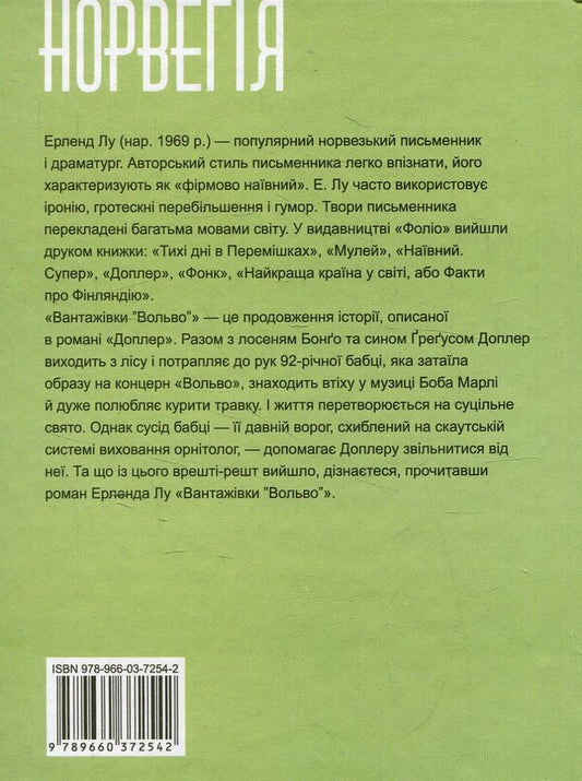 Volvo trucks / Вантажівки 'Вольво' Эрленд Лу 978-966-03-7254-2-2
