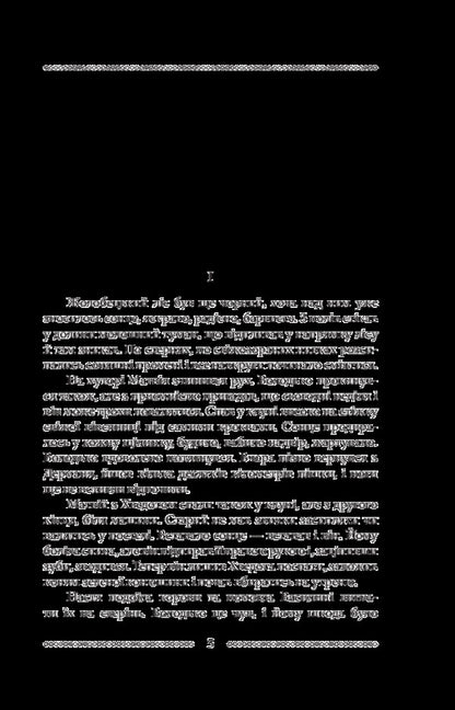 Volyn A novel in 3 parts. Part 3. Father and son / Волинь. Роман у 3-х частинах. Частина 3. Батько і син Улас Самчук 978-966-03-8334-0-4