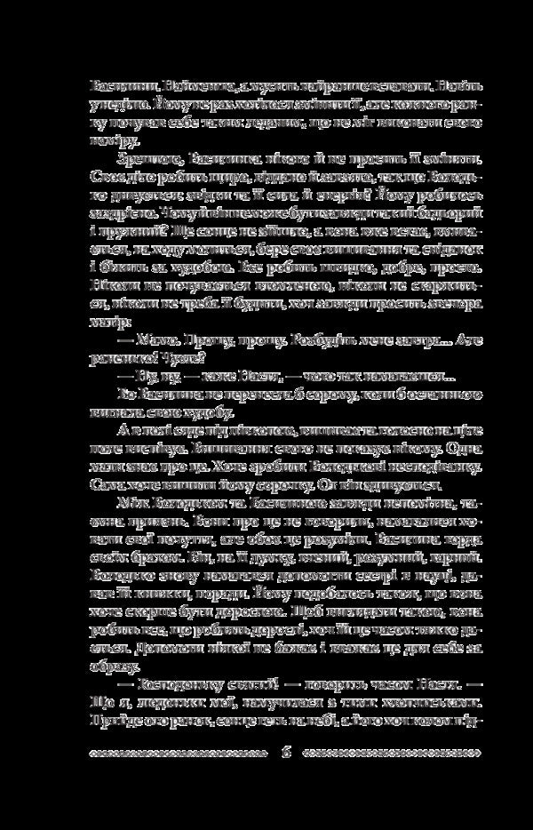Volyn A novel in 3 parts. Part 3. Father and son / Волинь. Роман у 3-х частинах. Частина 3. Батько і син Улас Самчук 978-966-03-8334-0-5
