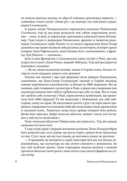 Volyn Michelangelo Oskar Sosnovsky / Волинський Мікеланджело Оскар Сосновський Valery Voytovych / Валерий Войтович 9789661093309-6