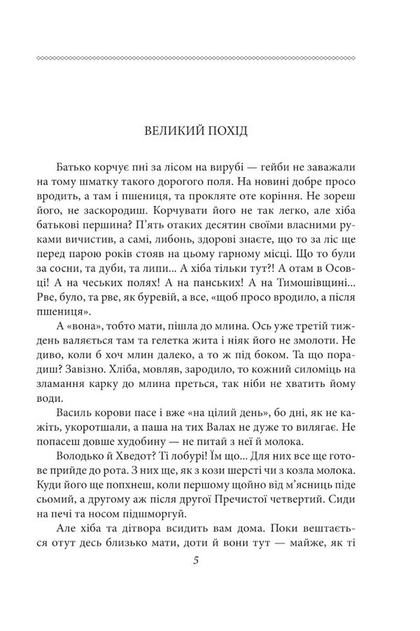 Volyn Part 1-2 - Волинь Частина 1-2 Ulas Samchuk - Улас Самчук 9786175513729-4