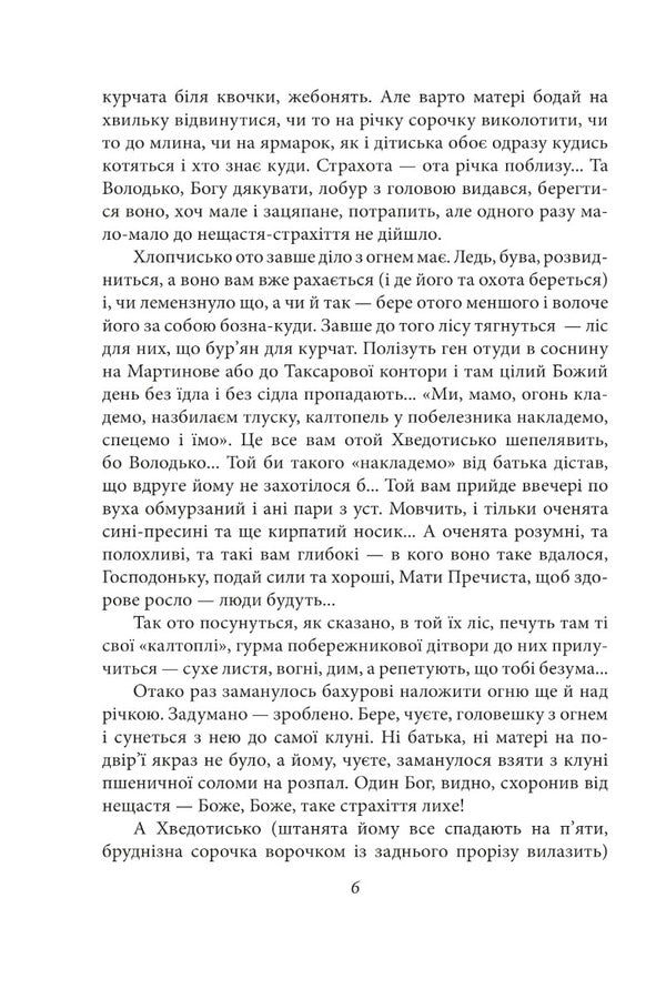 Volyn Part 1-2 - Волинь Частина 1-2 Ulas Samchuk - Улас Самчук 9786175513729-5