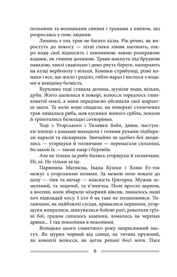 Volyn Part 2. War And Revolution - Волинь. Частина 2. Вйна  революця Ulas Samchuk - Улас Самчук 9786178747589-6