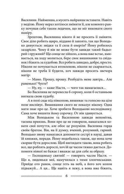 Volyn Part 3. Father and son / Волинь. Частина 3. Батько і син Улас Самчук 978-617-8747-59-6-6