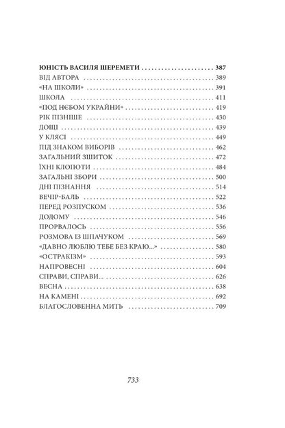 Volyn Part 3. Vasyl Sheremety's youth / Волинь. Частина 3. Юність Василя Шеремети Улас Самчук 978-617-551-373-6-5