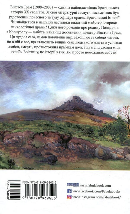 Vorleghan.A Cornish novel (1792-1793) / Ворлеґан. Корнуоллський роман (1792-1793) Уинстон Грэм 978-617-09-3942-5-2