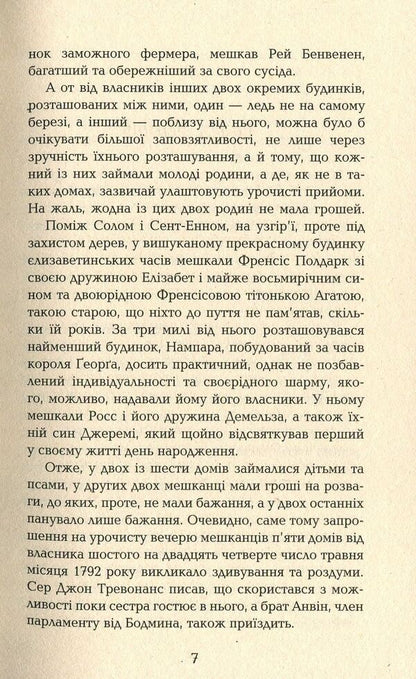 Vorleghan.A Cornish novel (1792-1793) / Ворлеґан. Корнуоллський роман (1792-1793) Уинстон Грэм 978-617-09-3942-5-5
