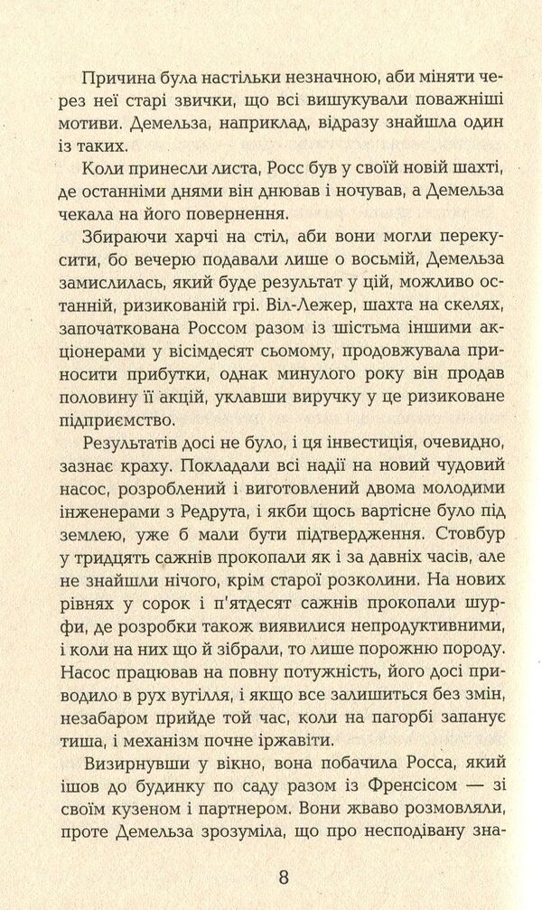 Vorleghan.A Cornish novel (1792-1793) / Ворлеґан. Корнуоллський роман (1792-1793) Уинстон Грэм 978-617-09-3942-5-6