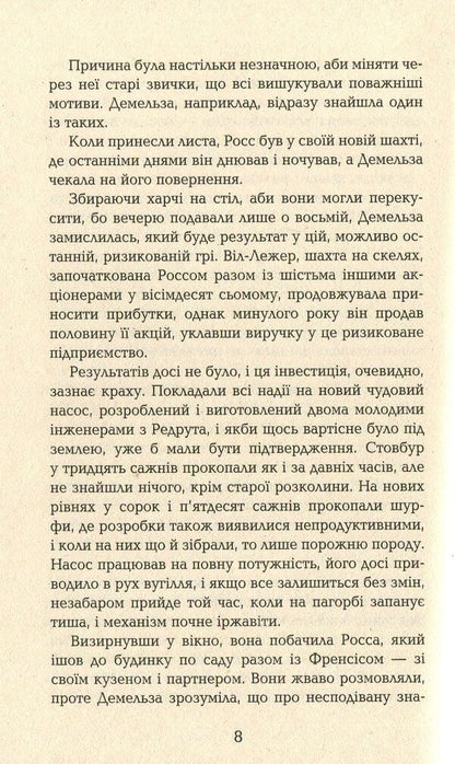 Vorleghan.A Cornish novel (1792-1793) / Ворлеґан. Корнуоллський роман (1792-1793) Уинстон Грэм 978-617-09-3942-5-6