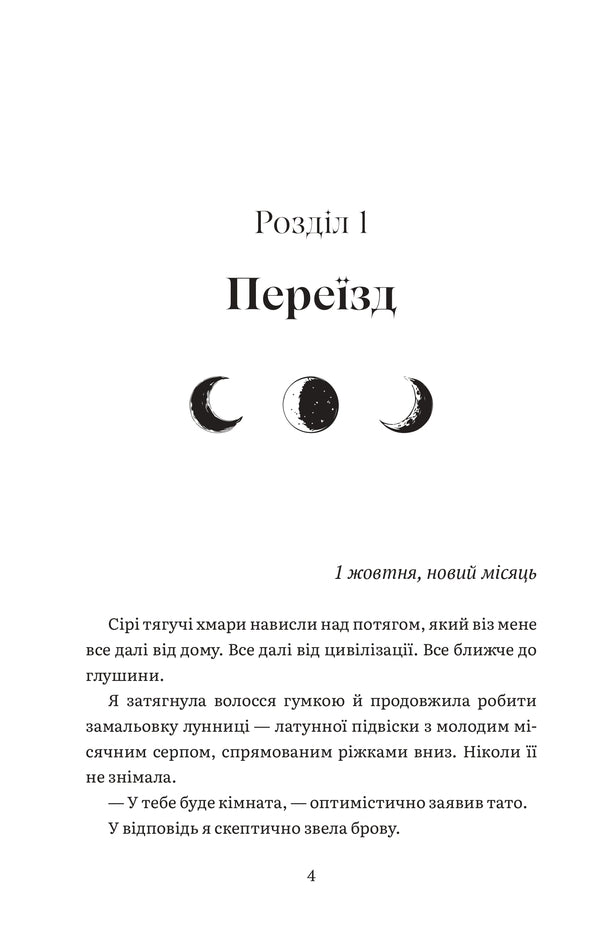 Vovkun / Вовкун Виктория Задорская 978-617-95428-2-4-5
