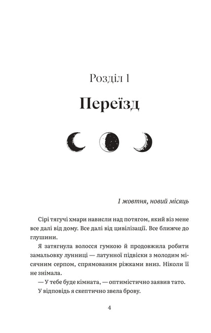 Vovkun / Вовкун Виктория Задорская 978-617-95428-2-4-5