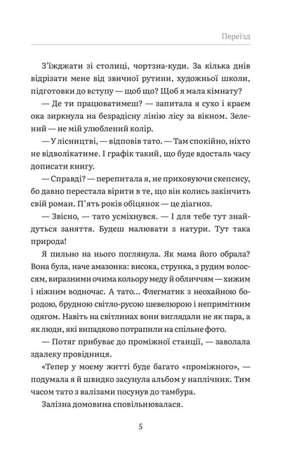 Vovkun / Вовкун Виктория Задорская 978-617-95428-2-4-6