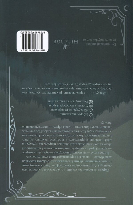 Vovkun / Вовкун Victoria Zadorskaya / Вікторія Задорська 9786179542824-2