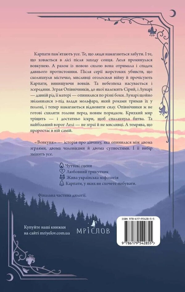 Vovkunya - Вовкуня Victoria Zadorskaya - Вкторя Задорська 9786179542855-2